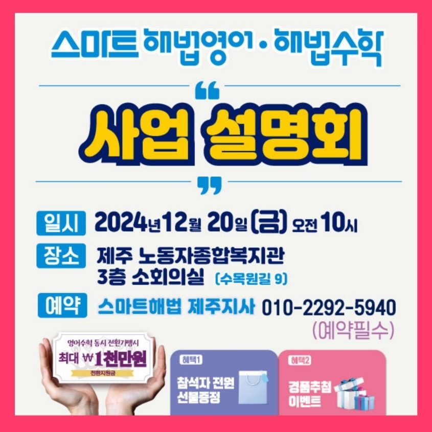 24년 마지막 스마트해법 사업설명회