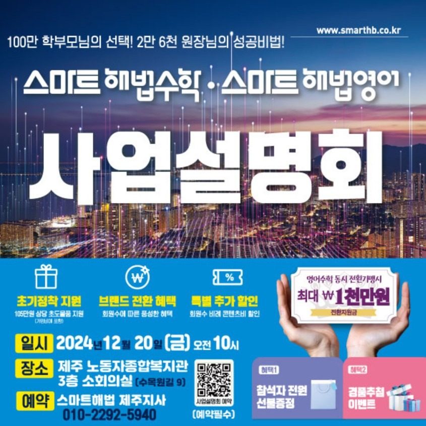 초대합니다. 2024 마지막 제주 스마트해법 사업설명회