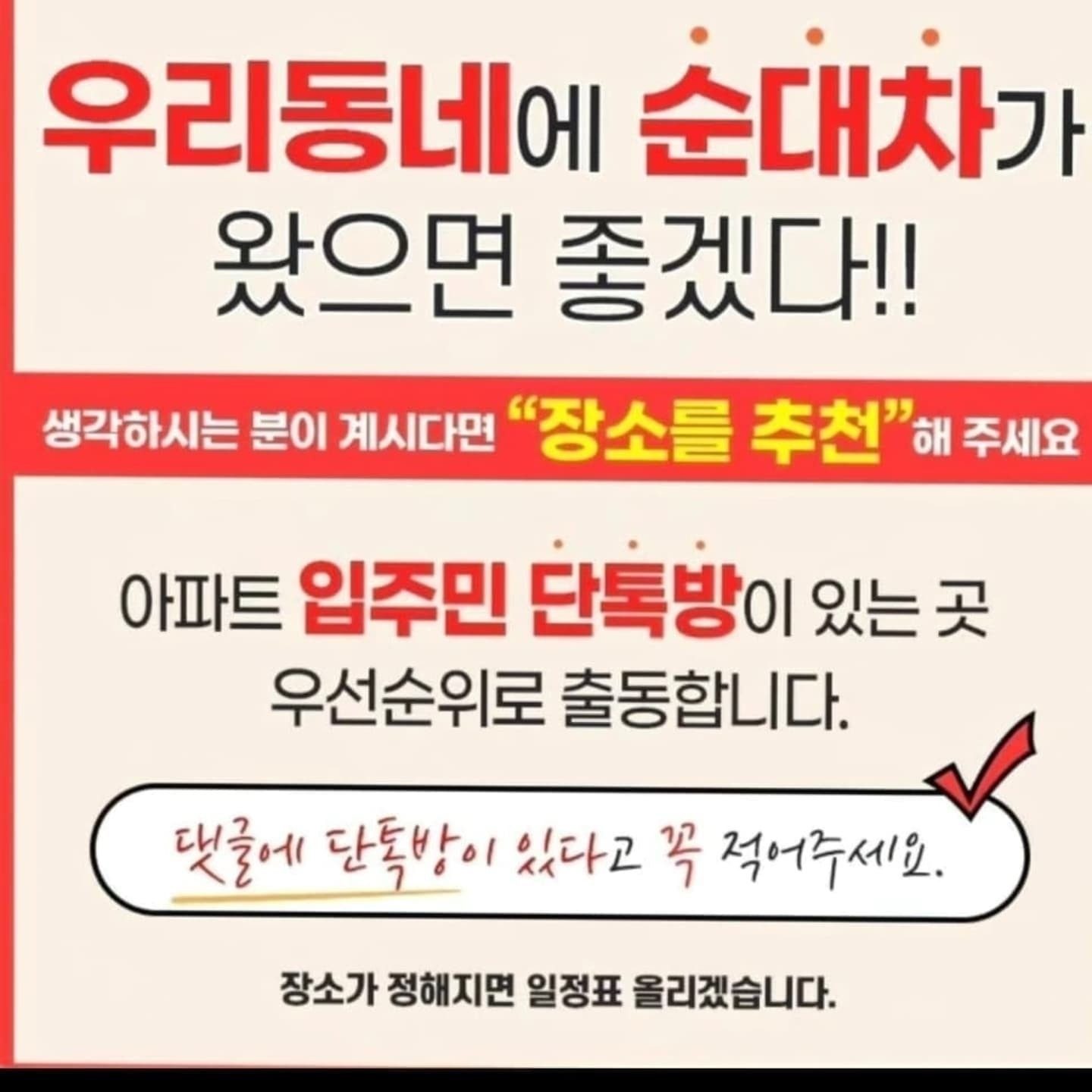 월요일 순대트럭 굴화 월드메르디앙