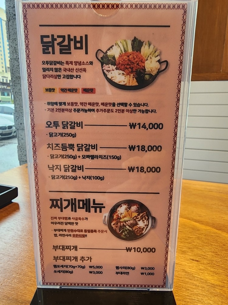 오투닭갈비앤 부대찌개 안산중앙역점 picture 1