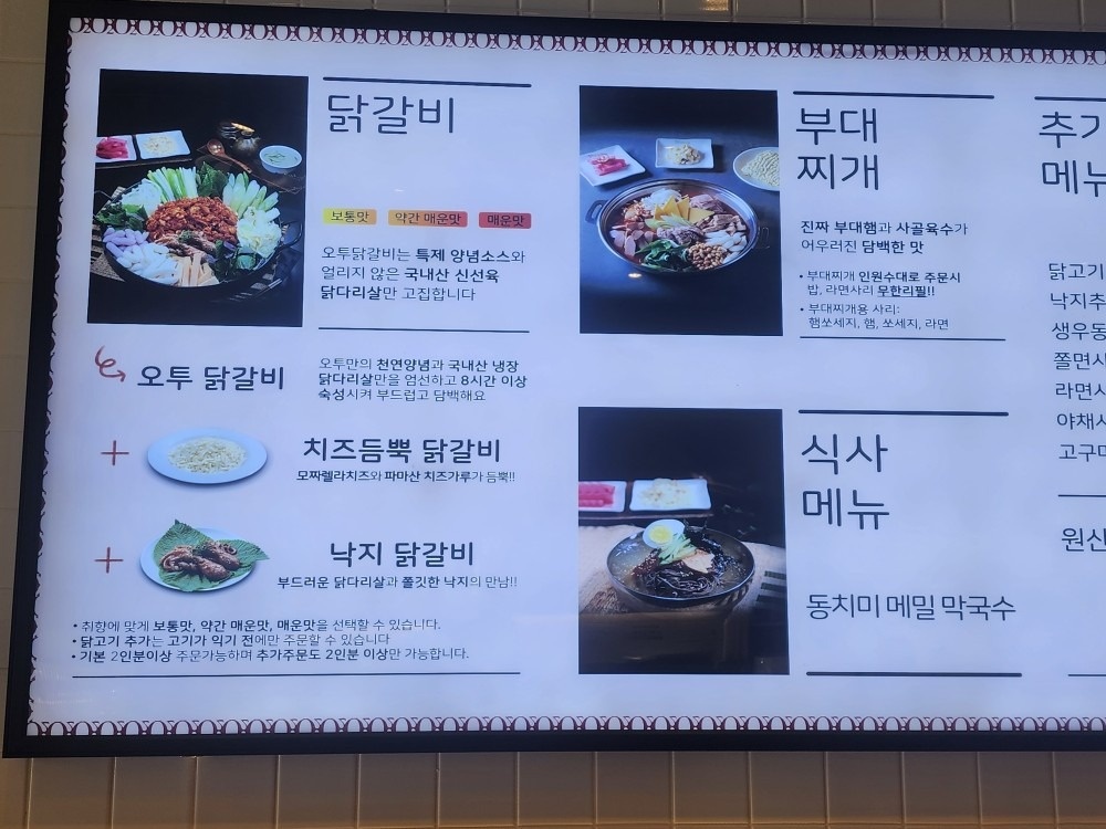 오투닭갈비앤 부대찌개 안산중앙역점 picture 0