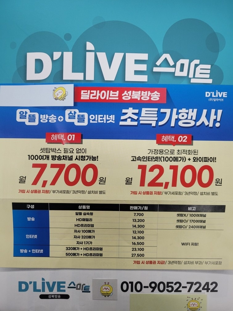 딜라이브 성북케이블 TV picture 1