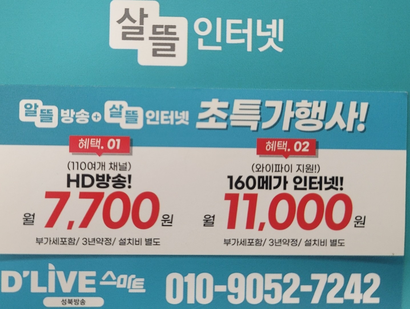 딜라이브 성북케이블 TV picture 4