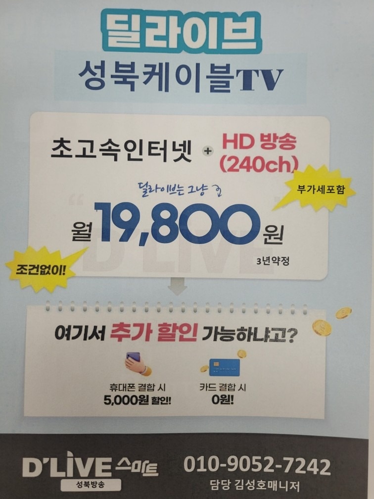 딜라이브 성북케이블 TV picture 3