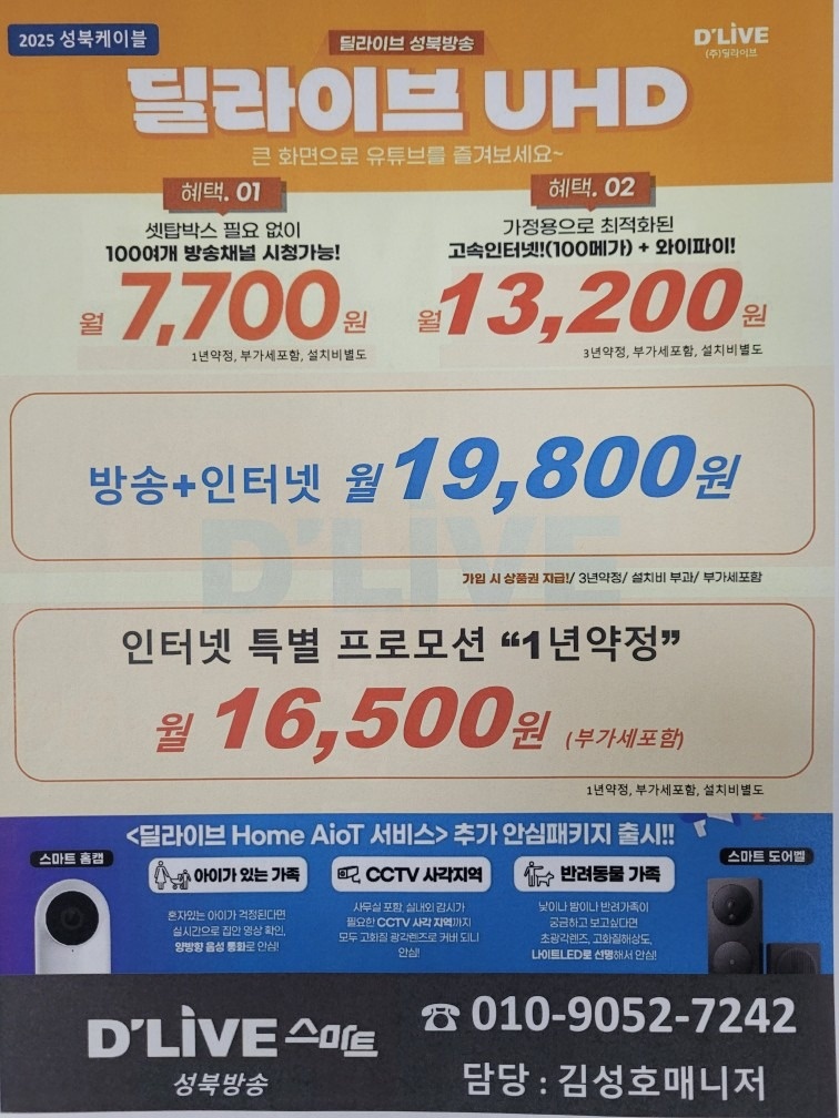 딜라이브 성북케이블 TV picture 2