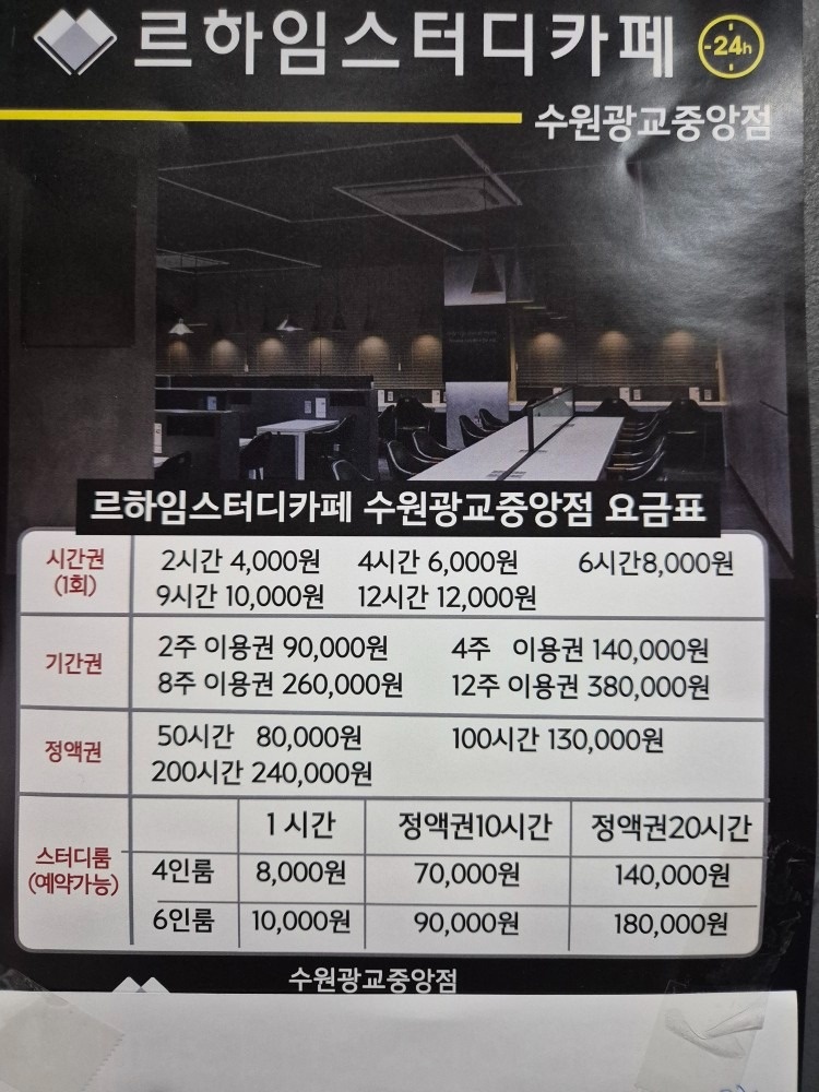 르하임스터디카페 수원광교중앙점 picture 1