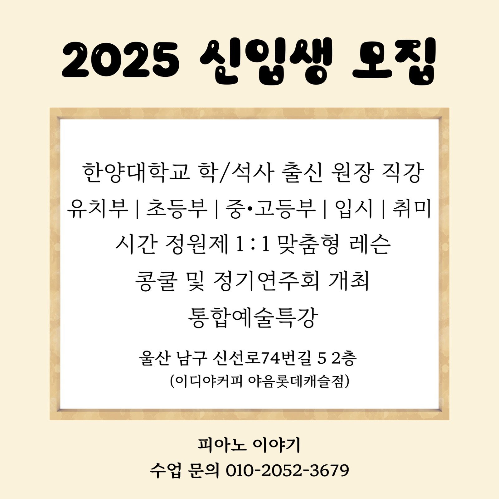 🎹2025년 신입생 모집🎶