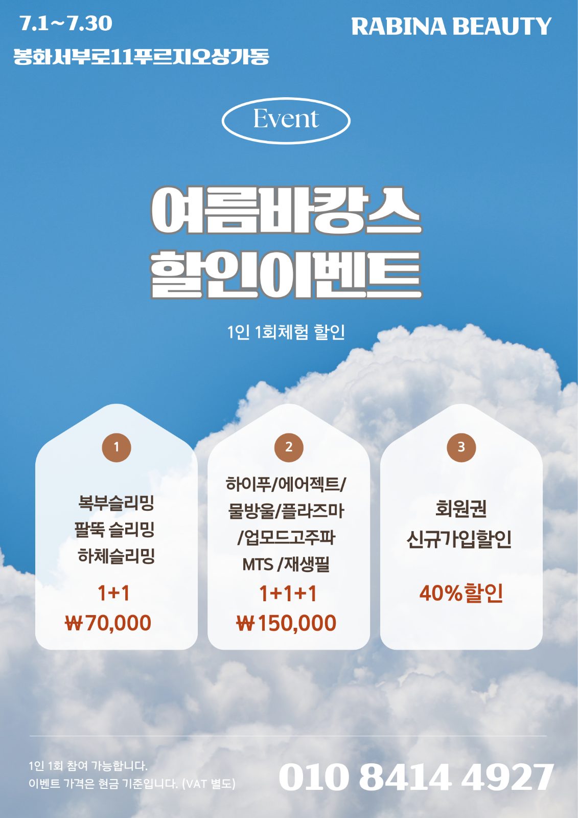 여름 빅세일 빠르게빼고 놀러가자!!!