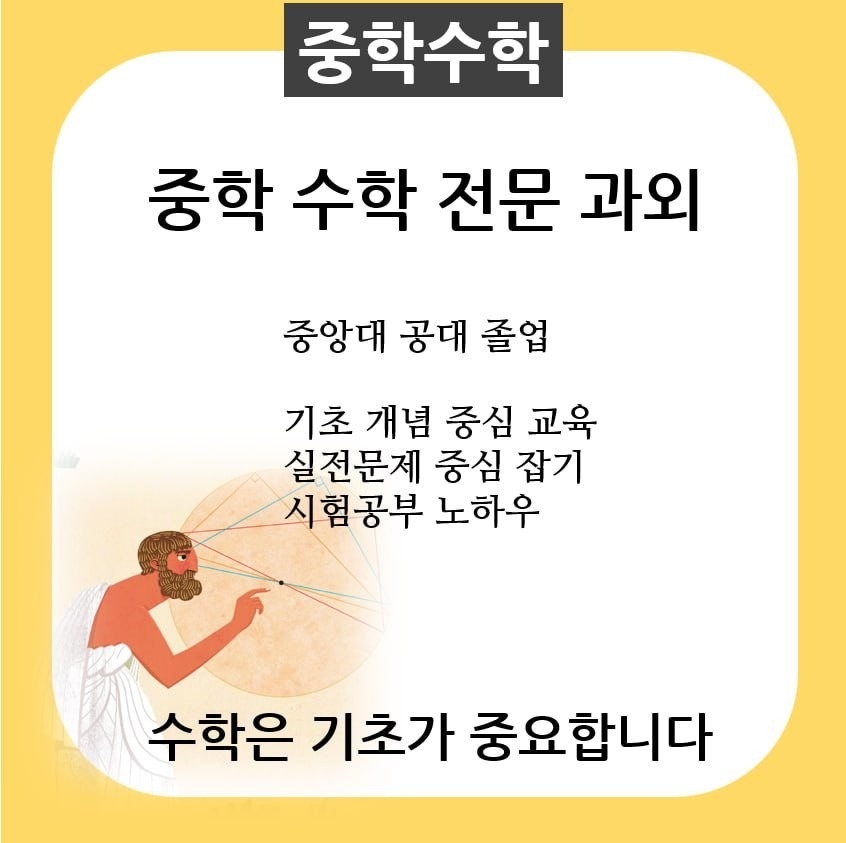 중학수학과외 picture 1