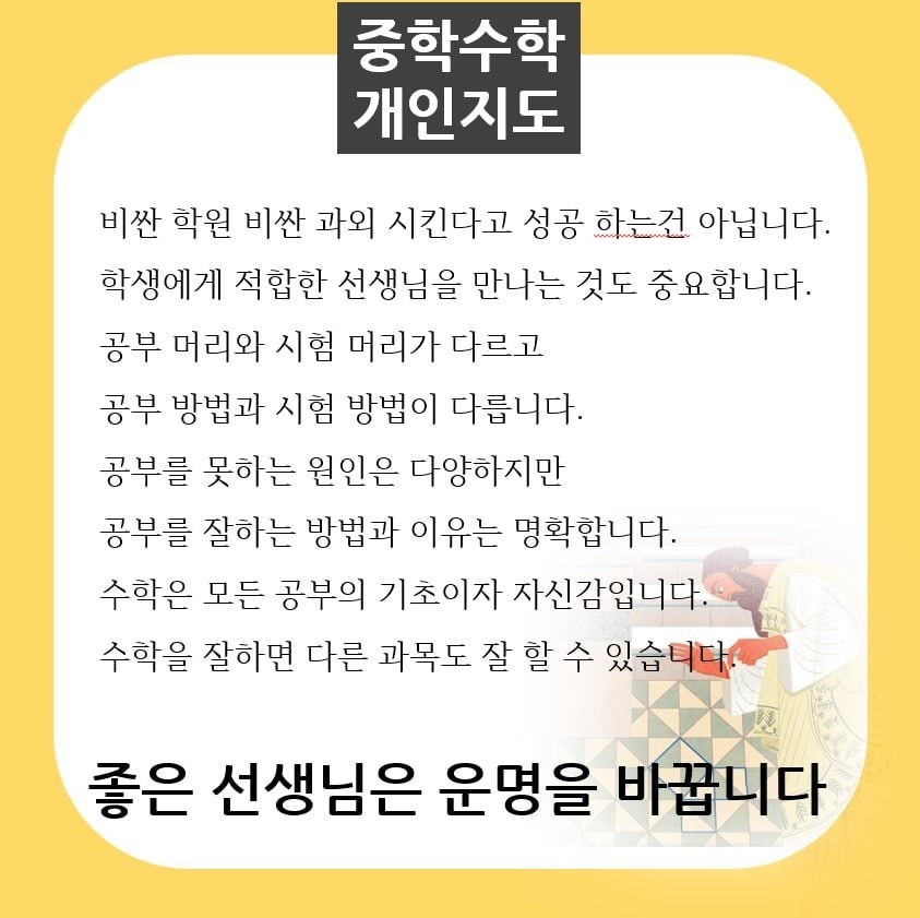 중학수학과외 picture 2