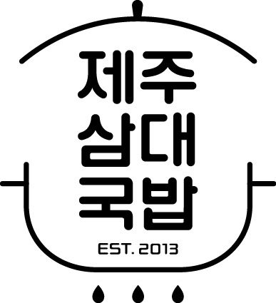 제주삼대국밥 가맹전환