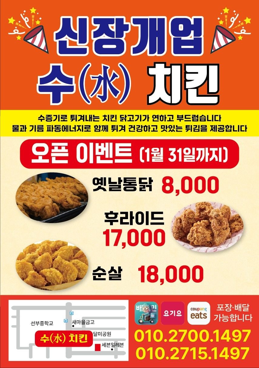 선부동 수 치킨 건강한 튀김 해요!