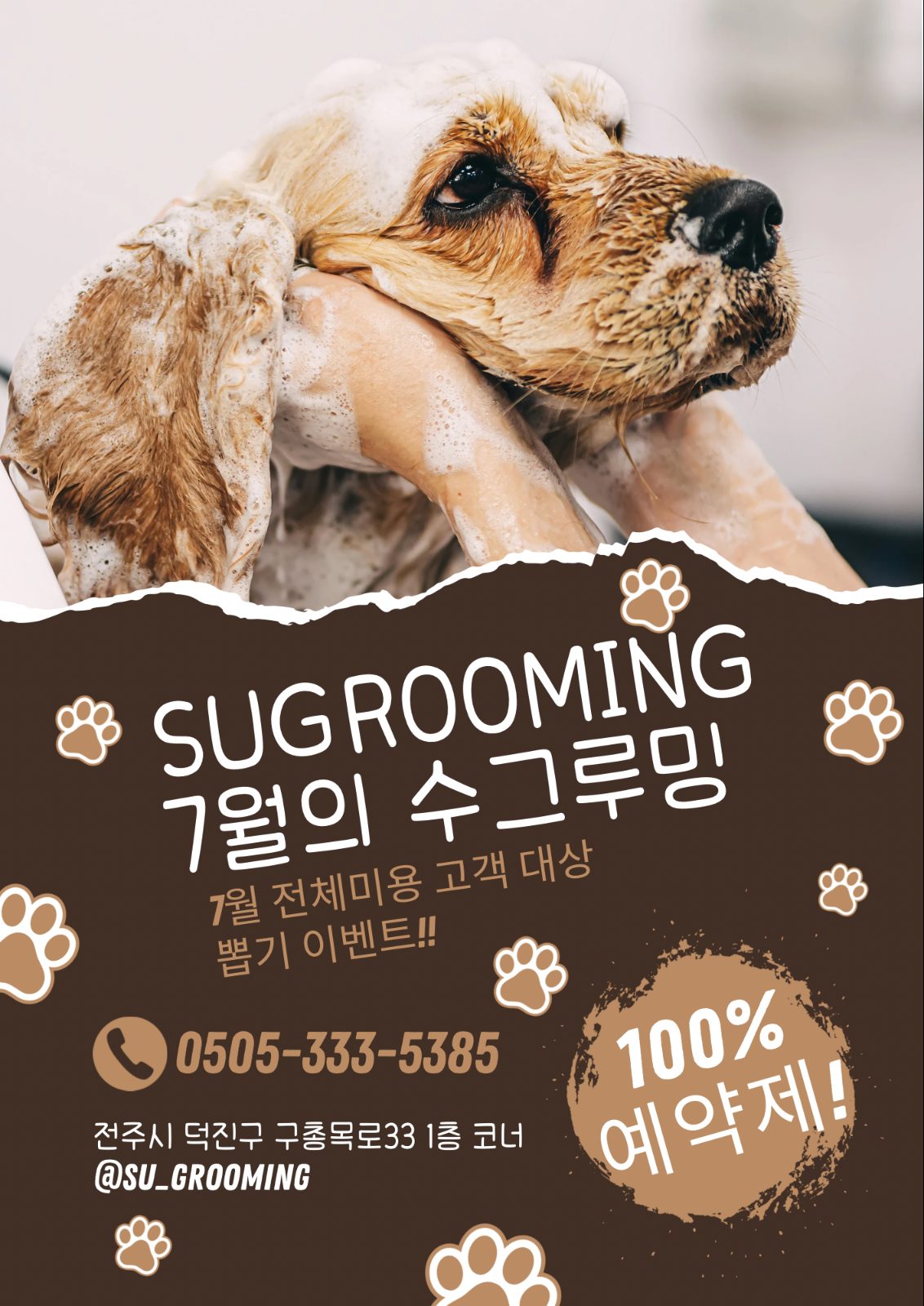 수그루밍 7월 이벤트