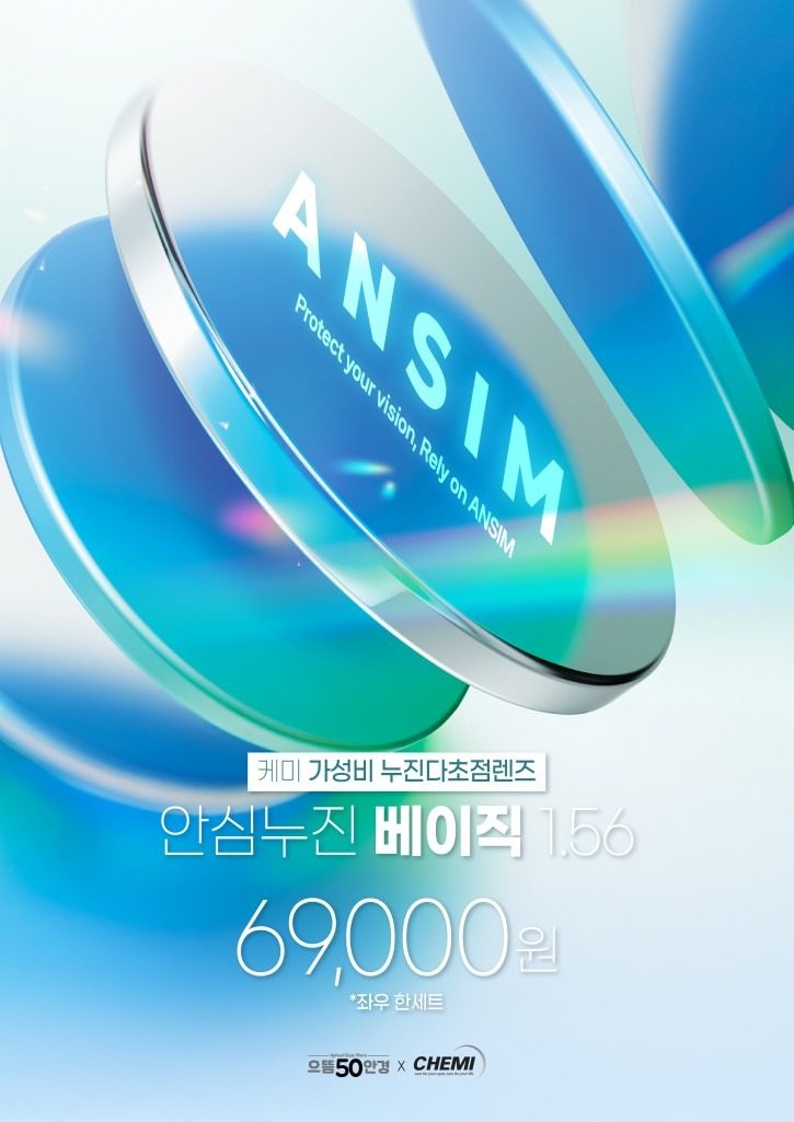 누진다초점 안경 하나에 20~30만원 , 부담되시죠?
