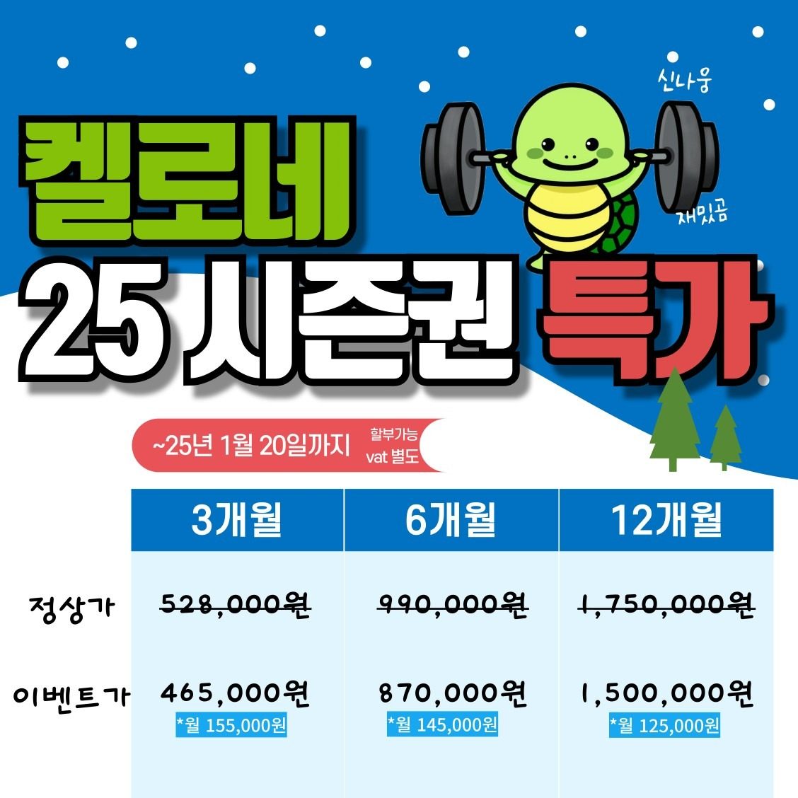 25년 운동을 준비하시는 분들 봐주세요.