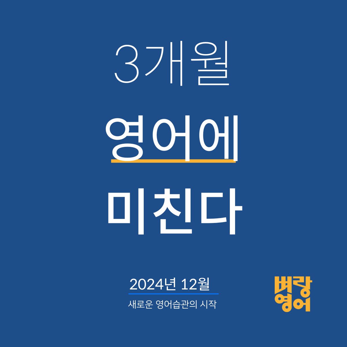 2025년 1월 학기 모집중