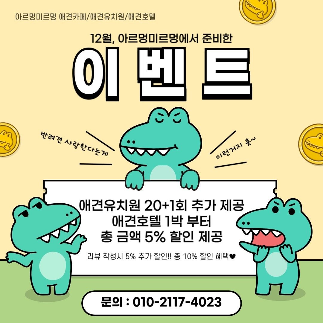 12월 이벤트!