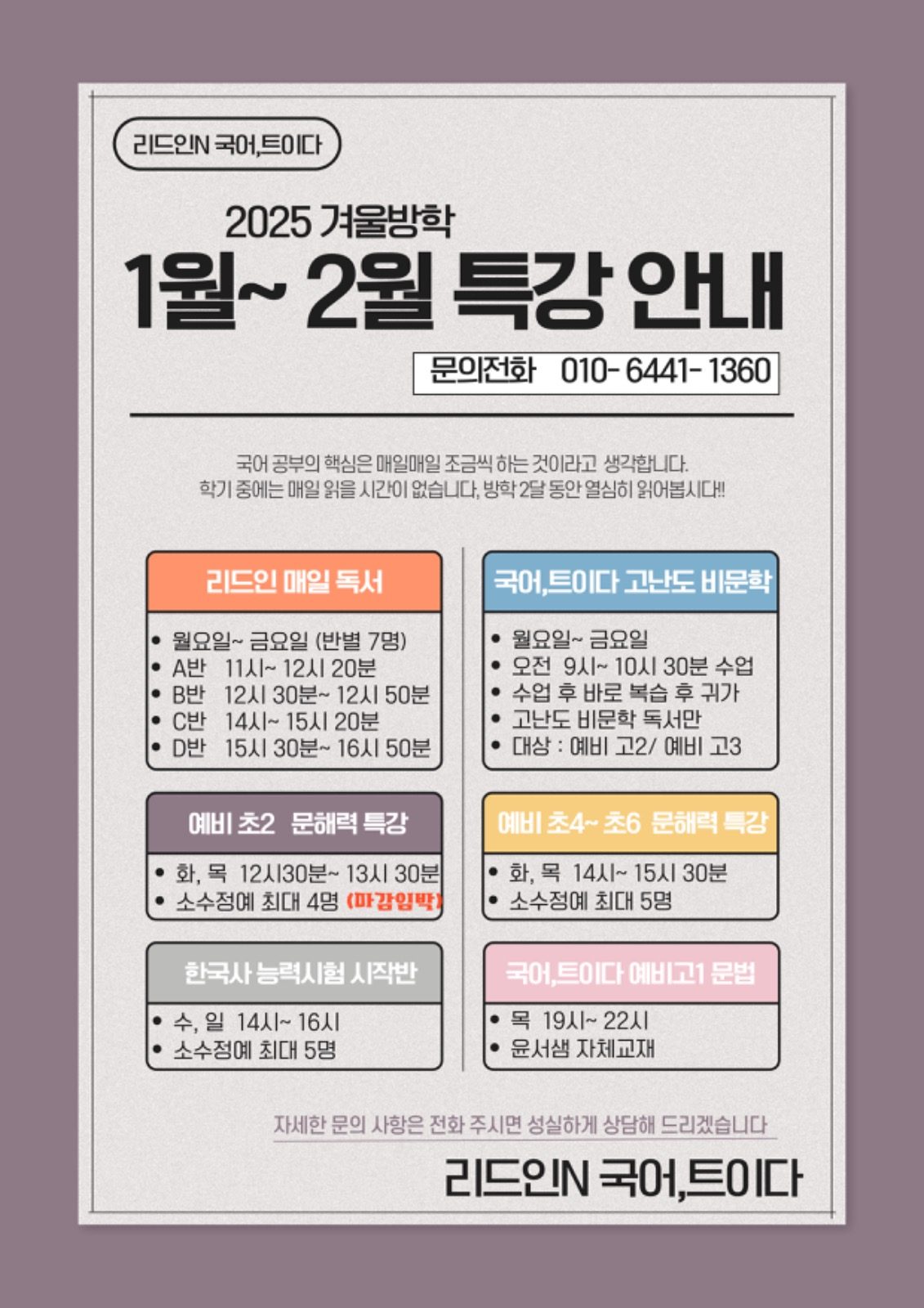 리드인N국어, 트이다 특강 안내