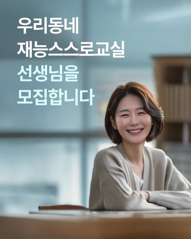 재능스스로교실(공부방)원장님을 모십니다.