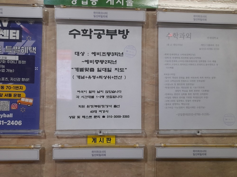 아파트 전단지 부착 picture 4
