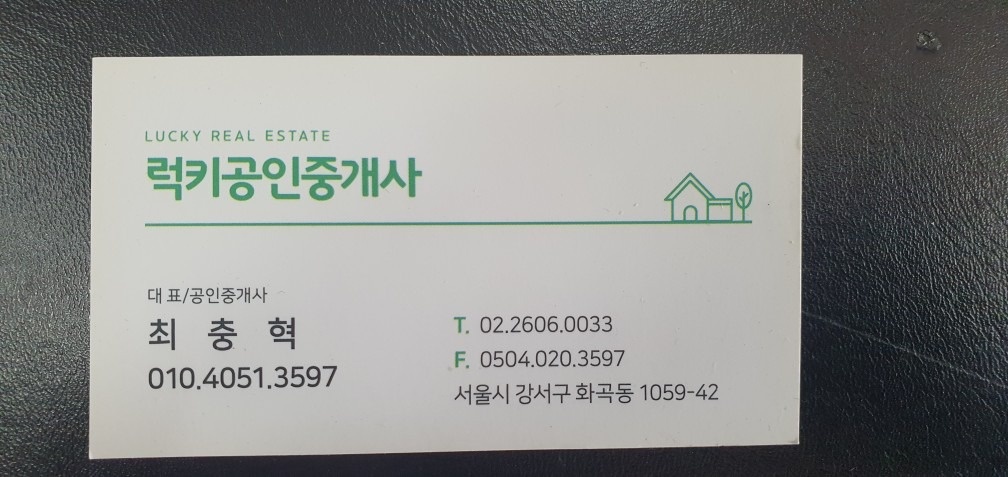 럭키공인중개사사무소 picture 1