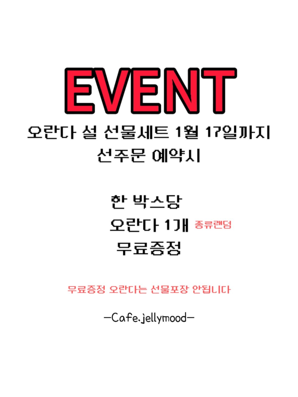 설 선물세트 선주문 예약 이벤트❤️