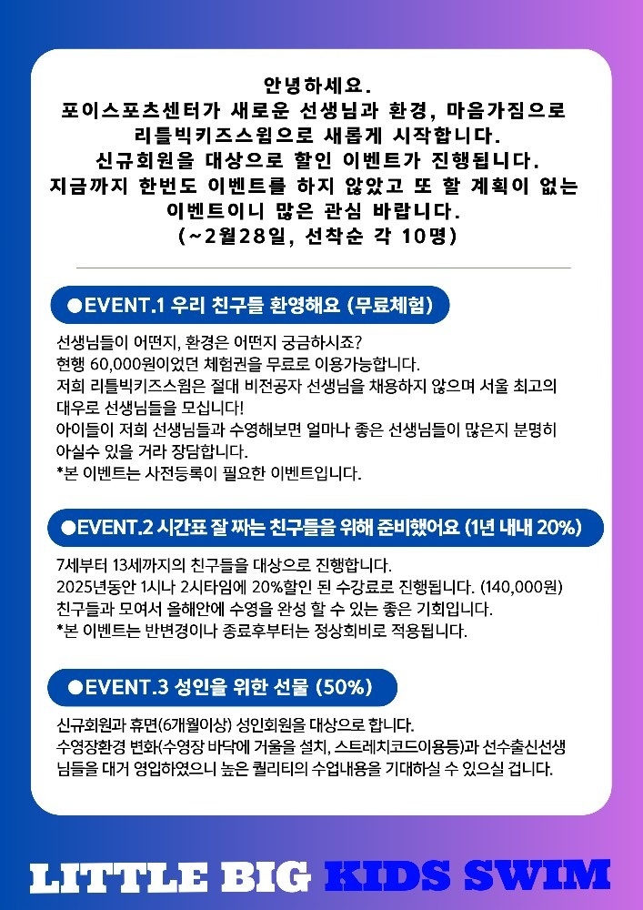 리틀빅키즈 포이스포츠센터 picture 1