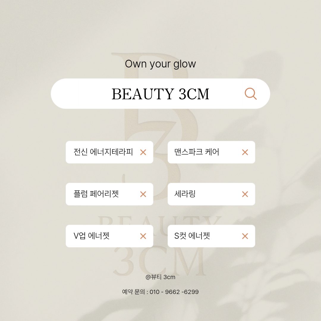 남천역 2분 뷰티 50% 할인 이벤트!