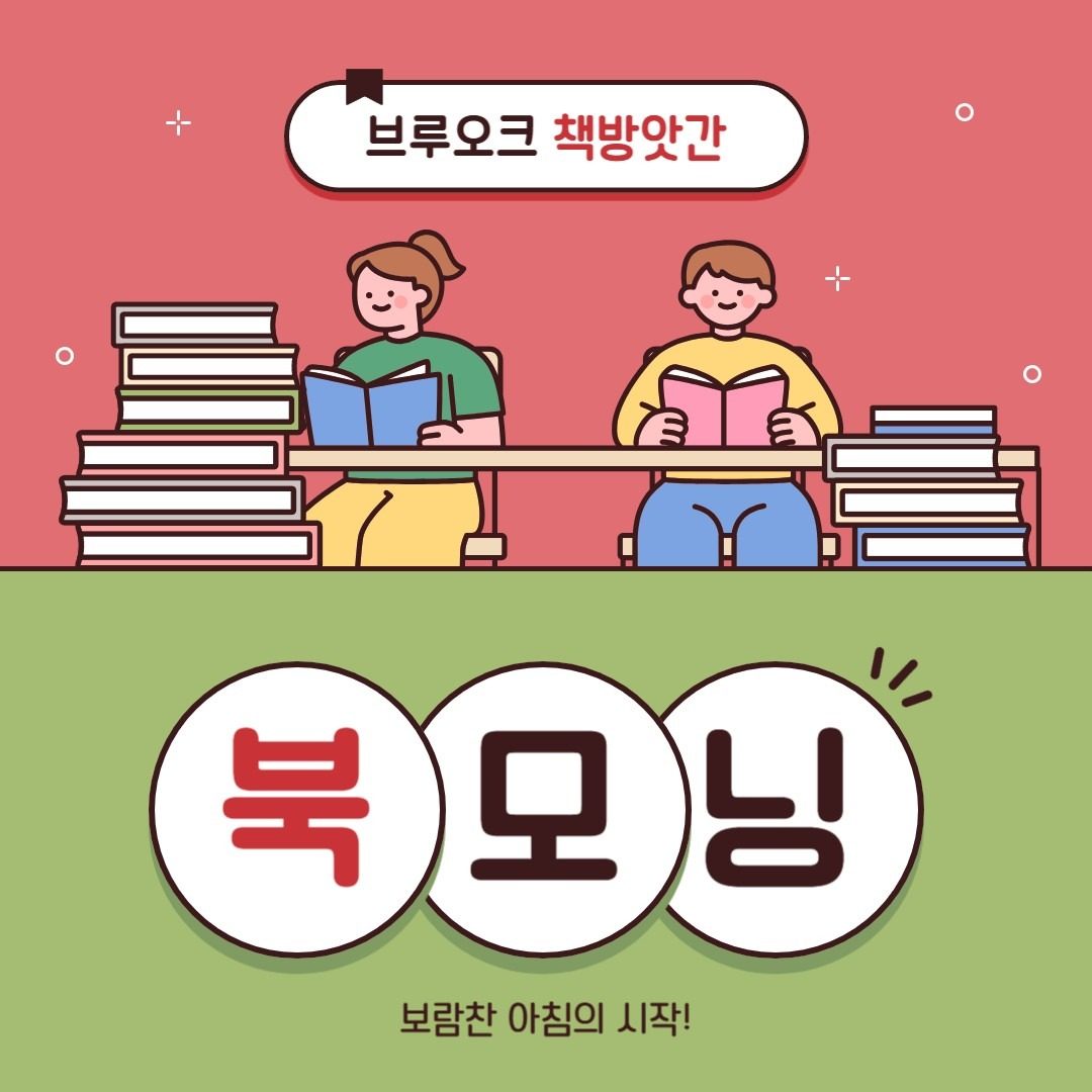 책과 커피로 '북모닝'!