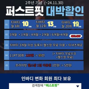 퍼스트핏 확장+ 2주년 초대박 이벤트!!