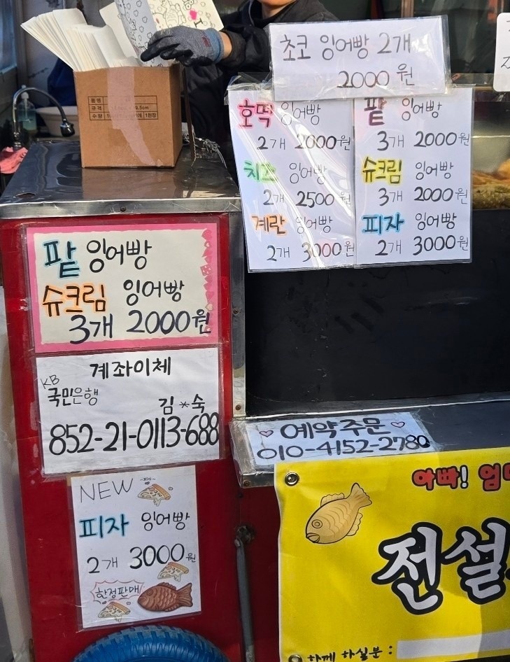 전설의 잉어빵