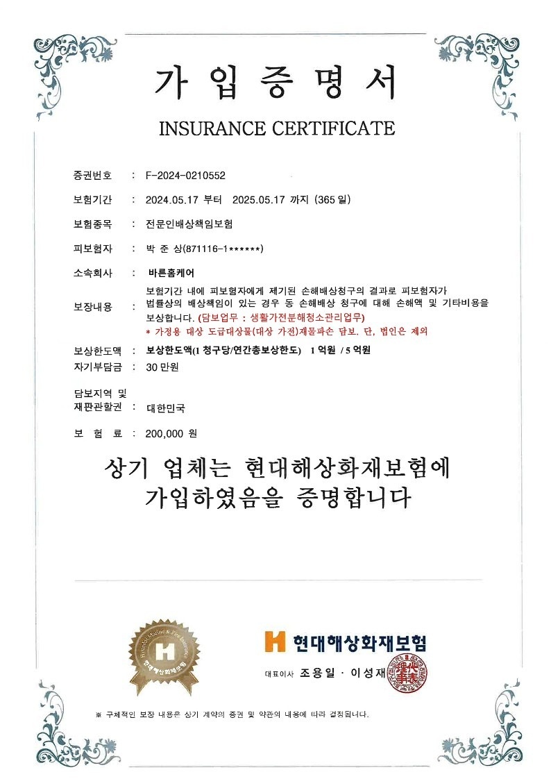바른홈케어 picture 9