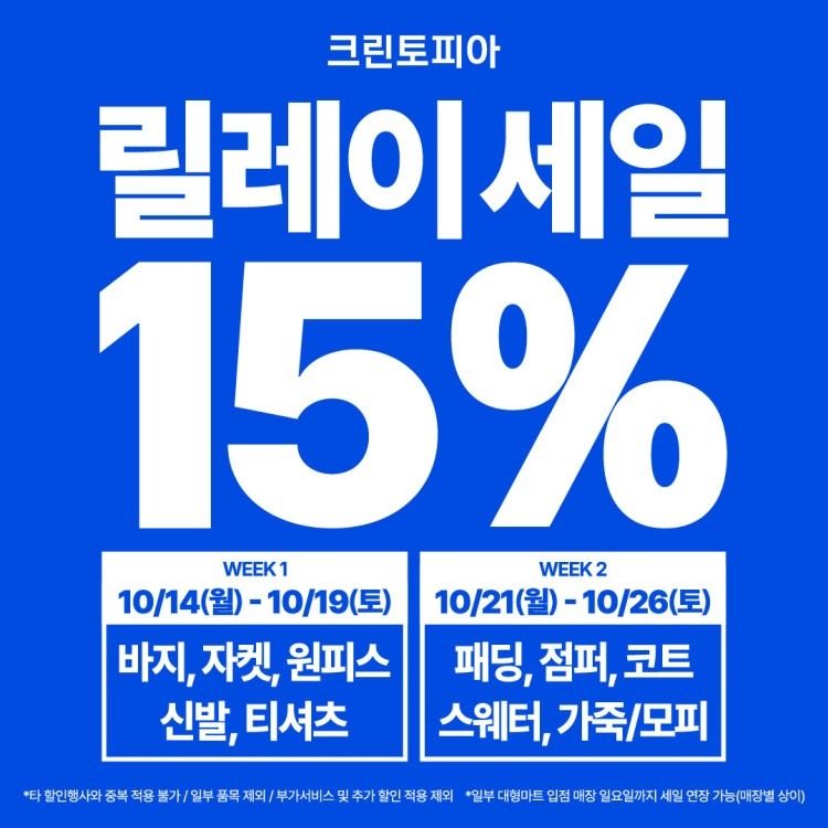 24년 10월 릴레이 세일