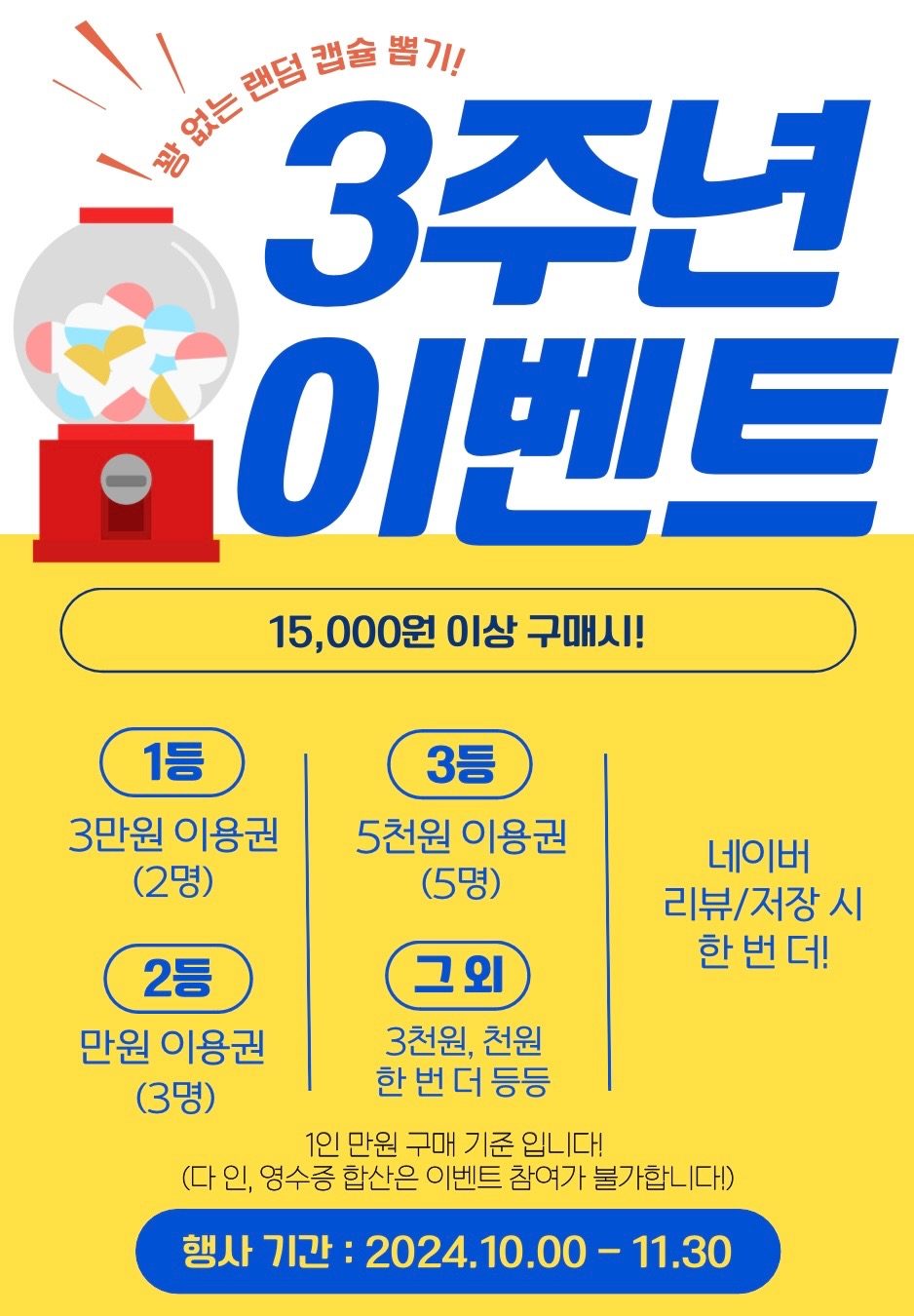 3주년 꽝 없는 뽑기 이벤트!