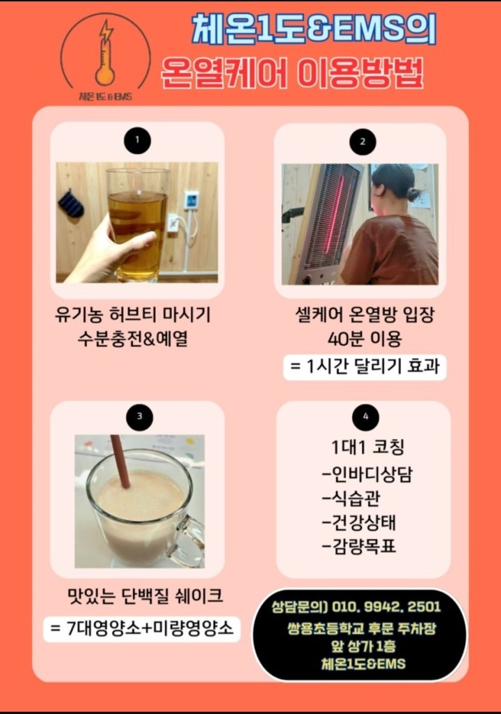 체온1도 & EMS picture 2