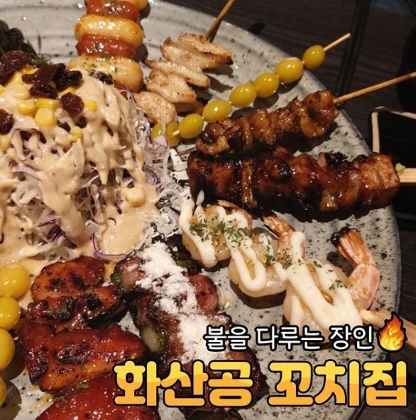 화산공꼬치집&샤브샤브 picture 4