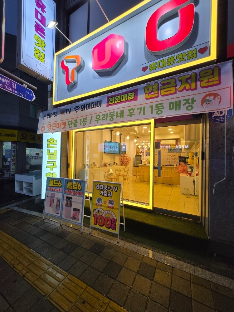 휴대폰맛집 금광점 picture 5