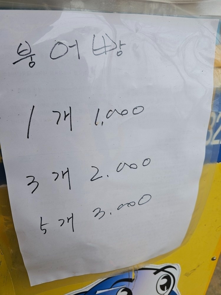 봉춘잉어빵