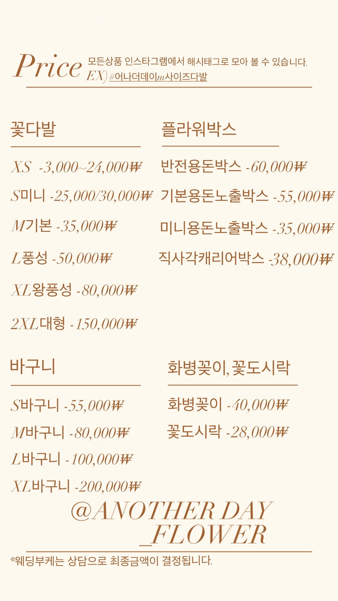어나더데이 플라워 picture 1