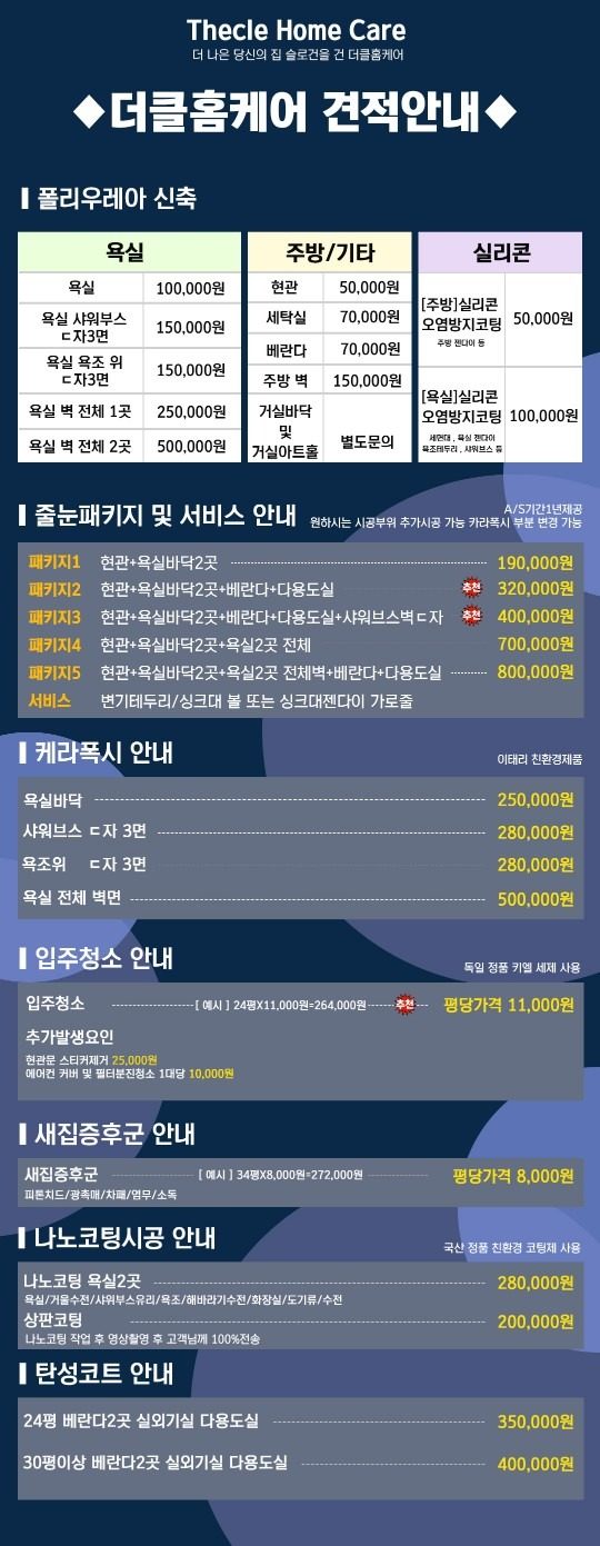 청소와 시공을 한번에