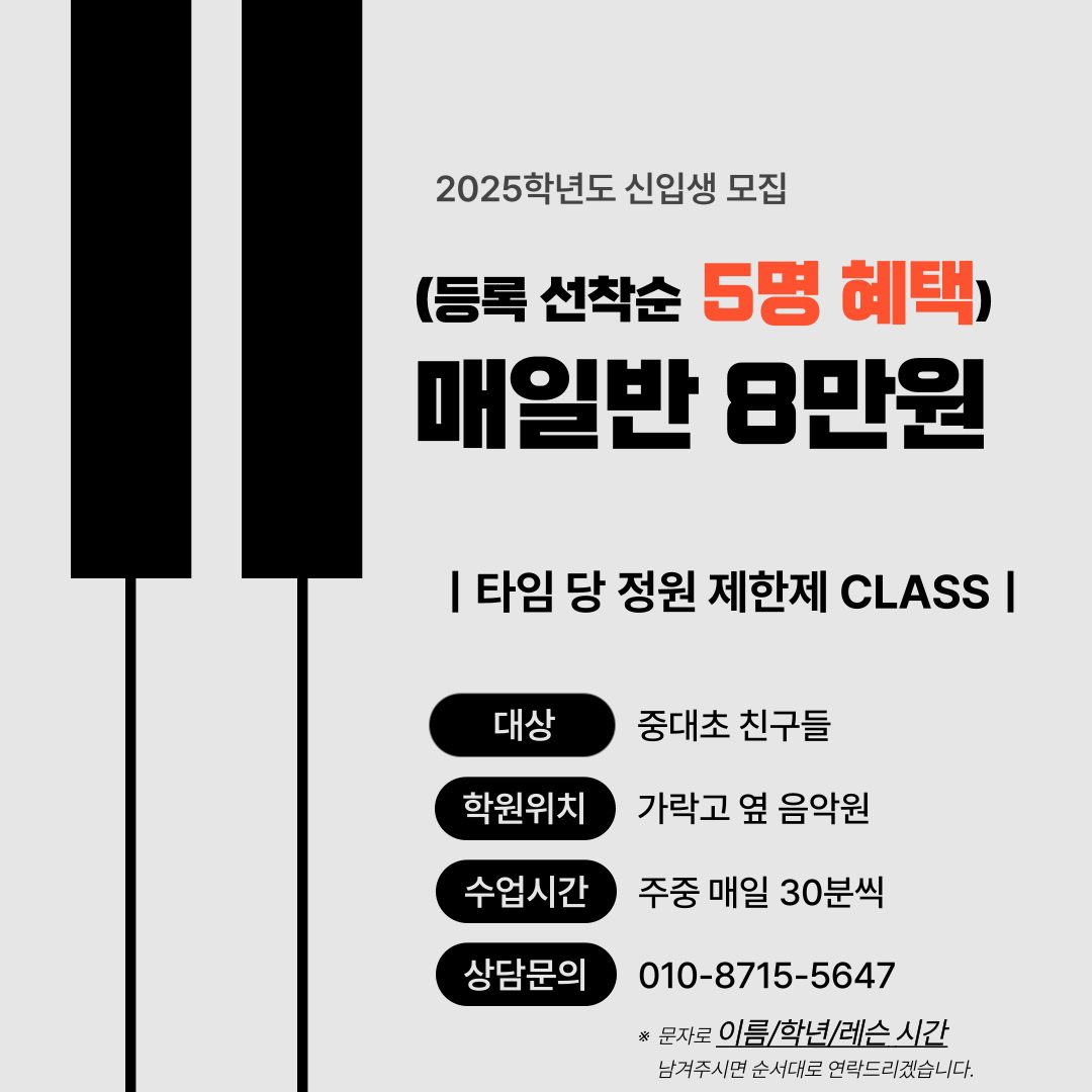 1:1 피아노 개별 맞춤 레슨