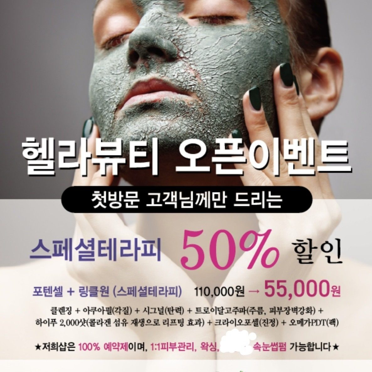 ★첫방문 50% 이벤트★ 헬라뷰티에 첫방문 고객님께만 드리는 혜택 