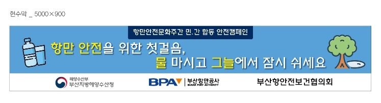 항만공사현수막(중��구/광복동)