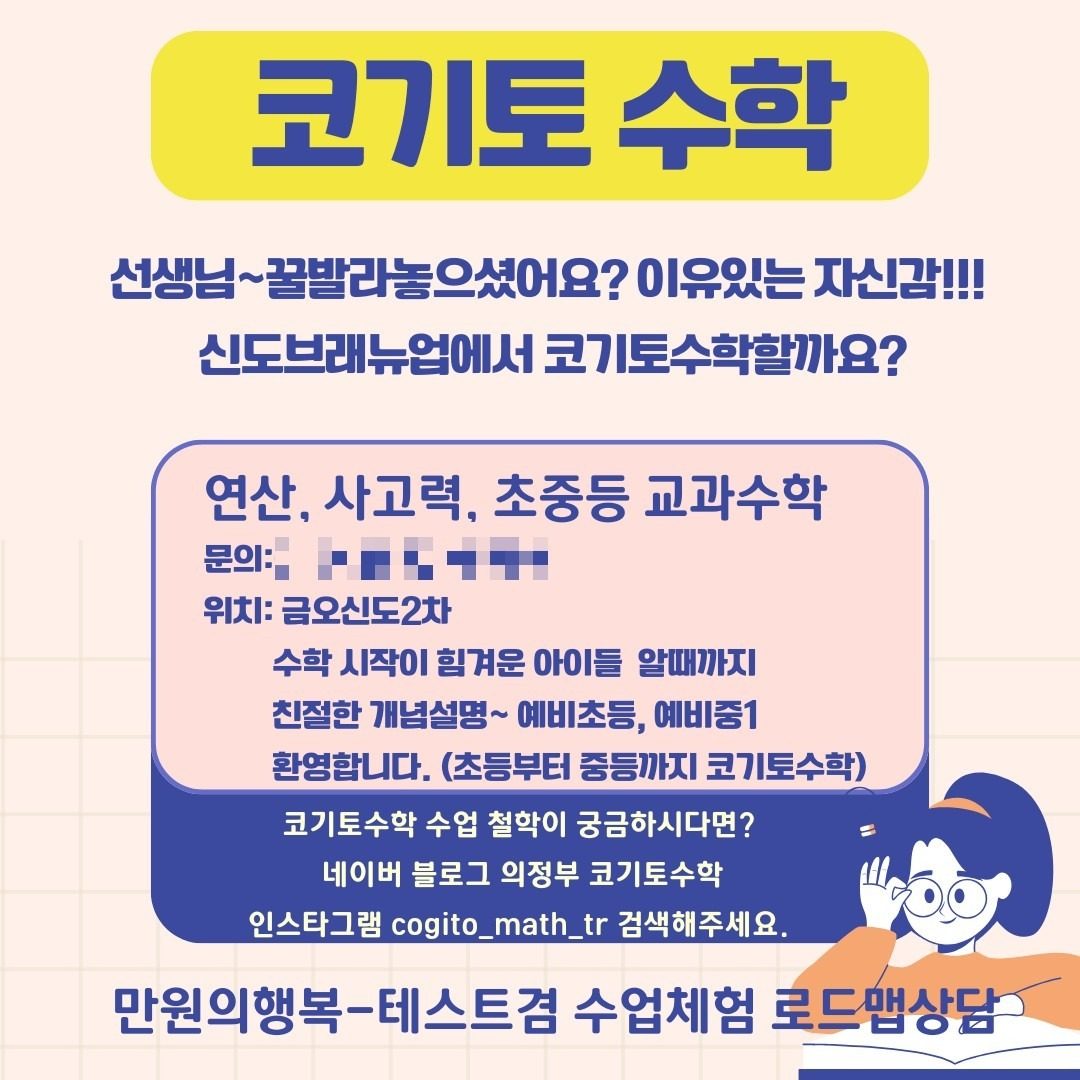 🎯이유있는 자신감!!! 신도브래뉴업 코기토수학 할까요?