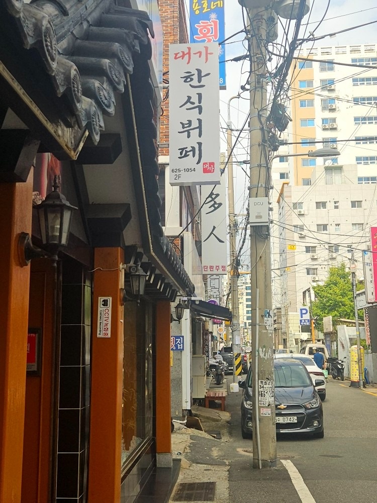 대가한식뷔페 picture 8