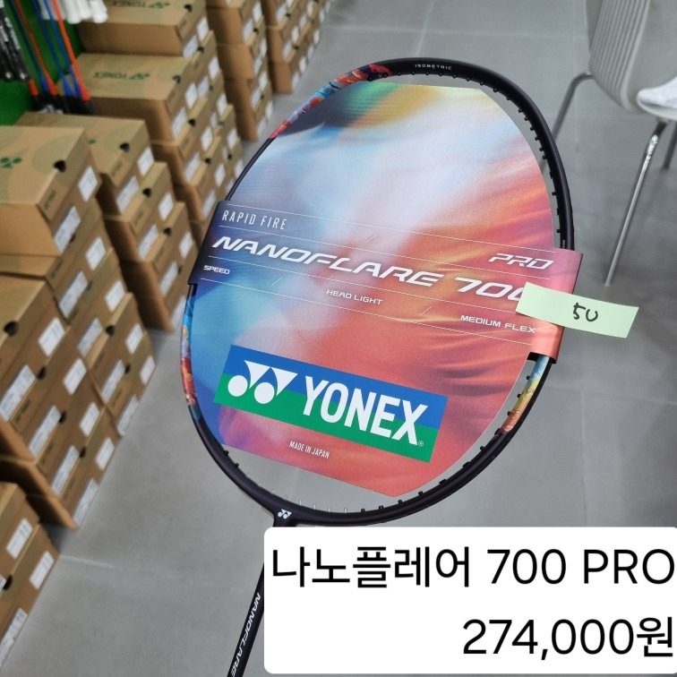 요넥스 나노플레어 700 PRO 출시