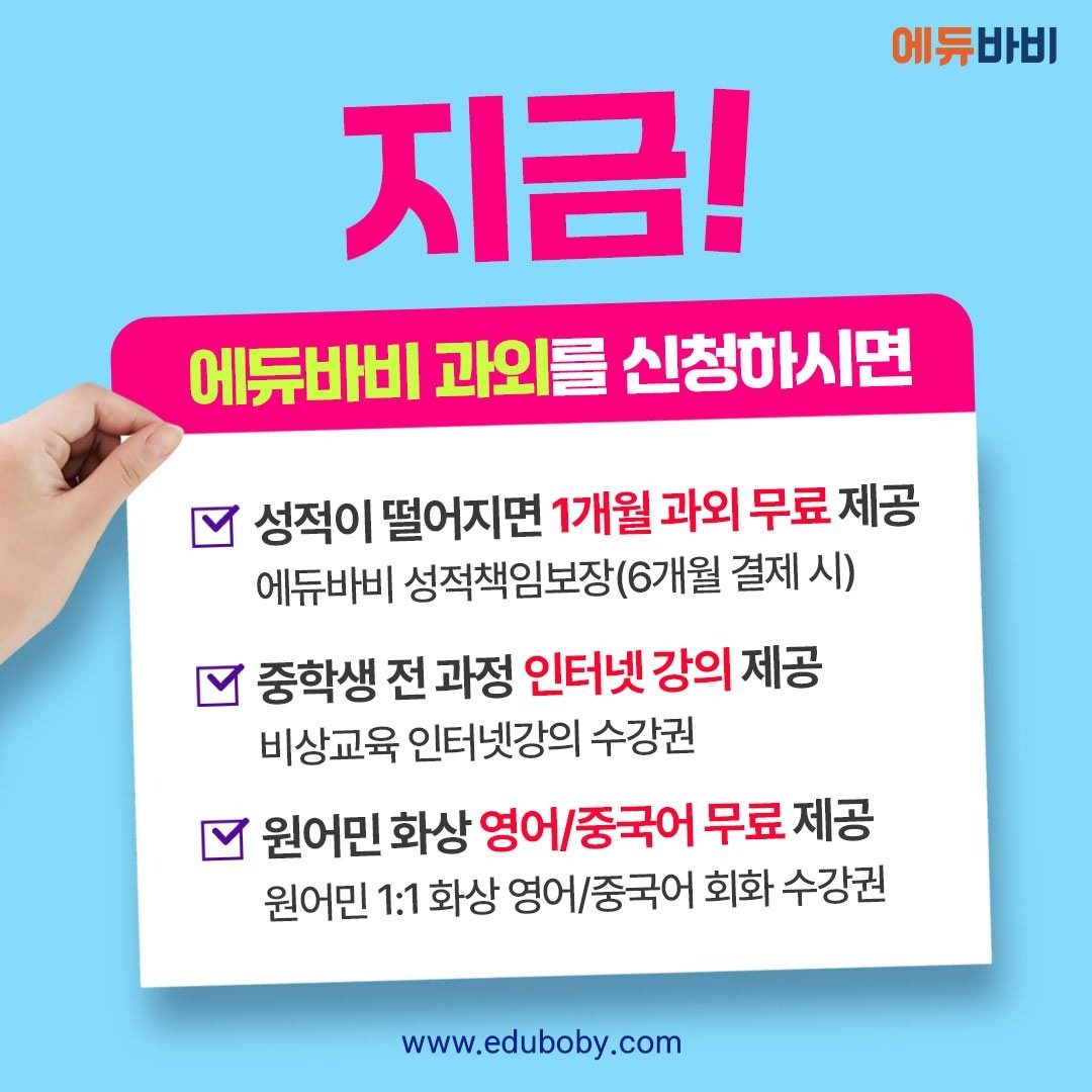 🔶️ 초중고 / 국어,영어,수학,사회,과학 과외 전문 🔶️ 단골고객 혜택 및 프로모션 이벤트