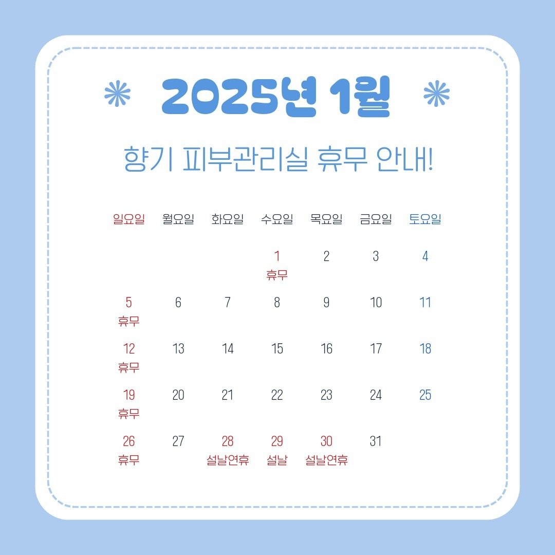 📣 2025.1 휴무 안내!