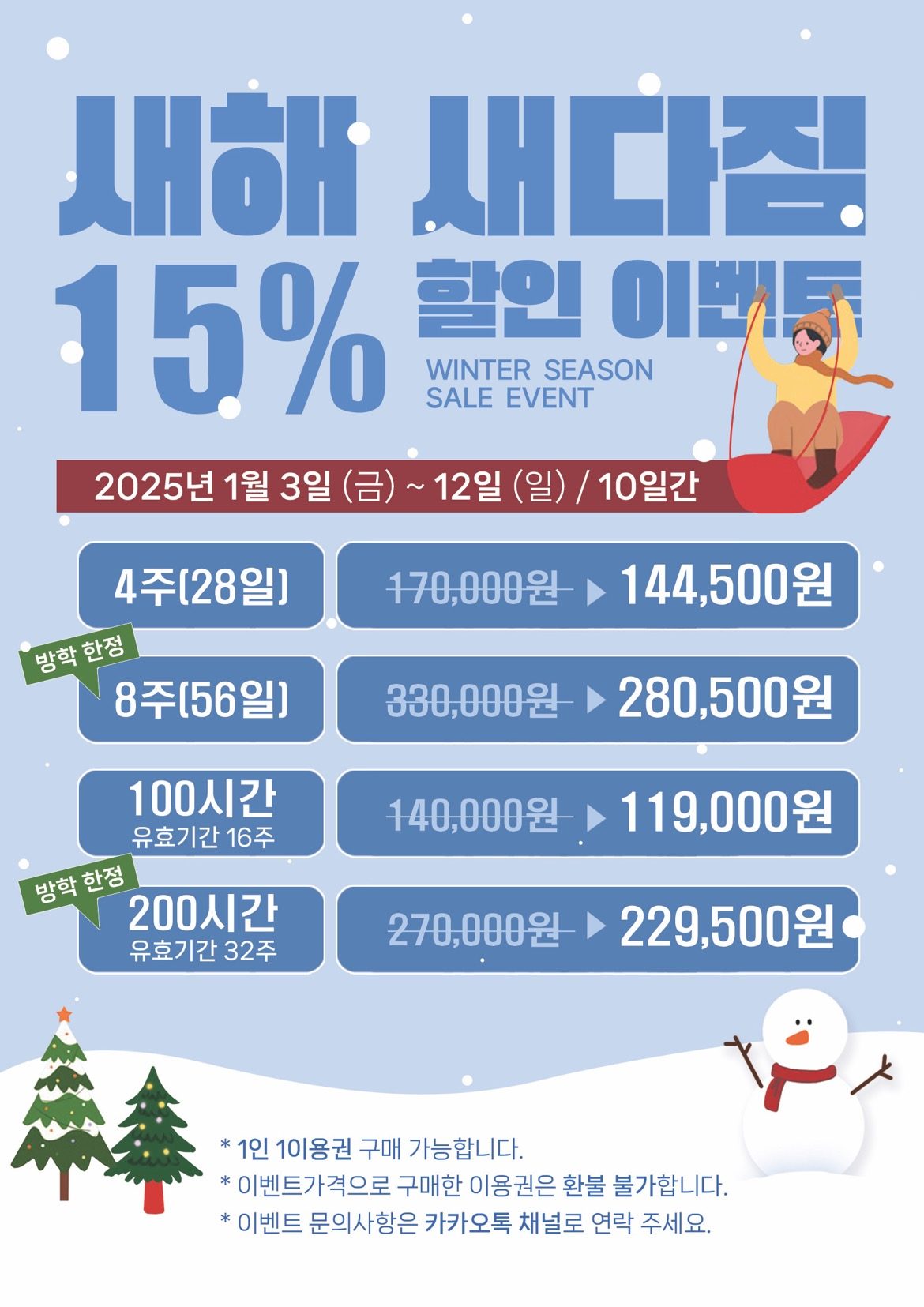 ‘새해 새다짐 15% 할인 이벤트’