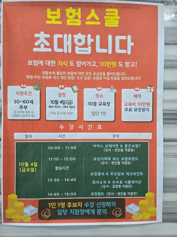 선착순 1명) 10월 4일 보험 설명회만 들어도 10만원 +사은품 증정합니다